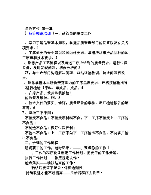 品控培训教材
