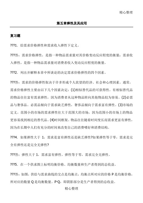 曼昆《经济学原理》第6版微观经济学分册第5章课后习题答案解析P113_P