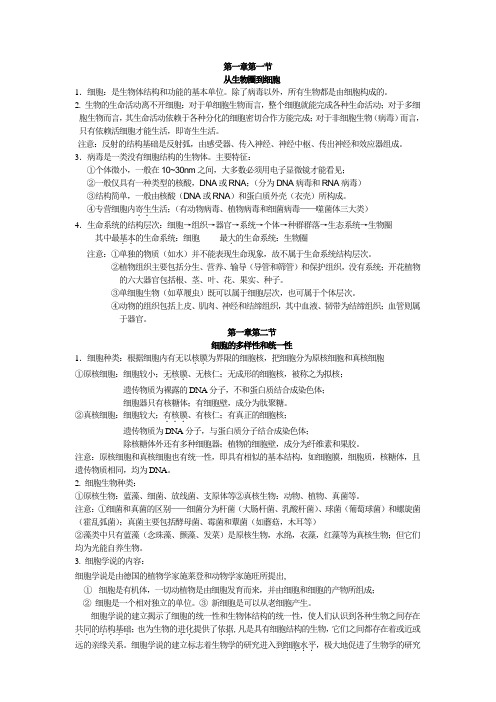 高中生物必修一第一、二、三章知识点总结