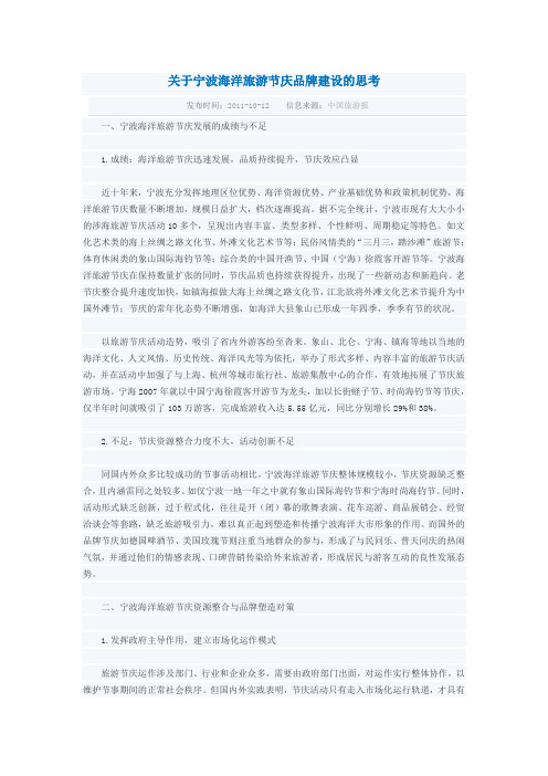 关于宁波海洋旅游节庆品牌建设的思考