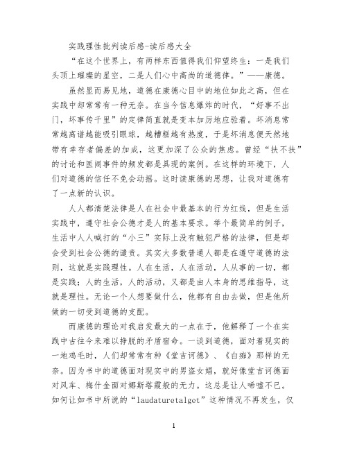 实践理性批判读后感