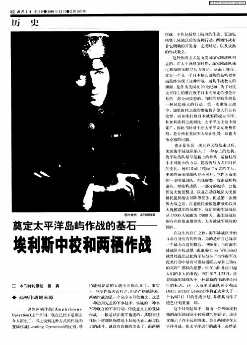 奠定太平洋岛屿作战的基石——埃利斯中校和两栖作战