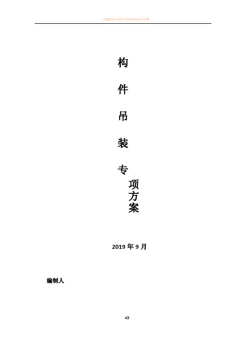 叠合板吊装专项方案