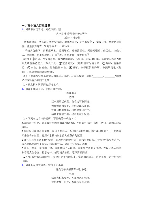 新高中语文高中语文诗歌鉴赏100附解析