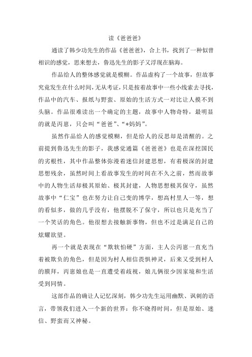 读《爸爸爸》