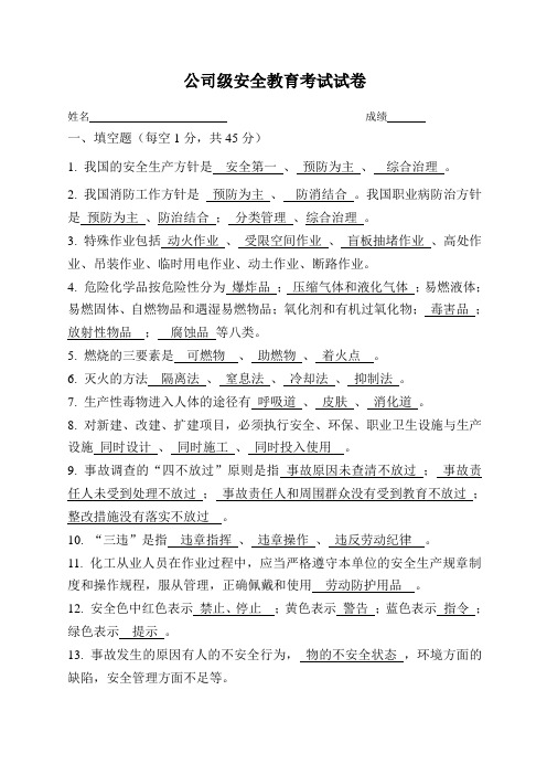 公司厂级安全培训考试试卷(含答案)