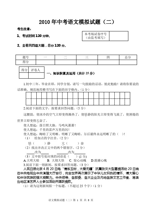中考语文模拟试题(一)龙江县教师进修学校