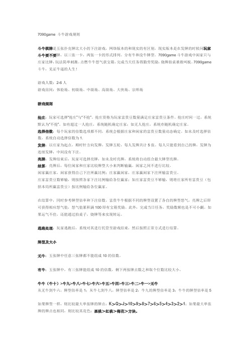 斗牛游戏说明