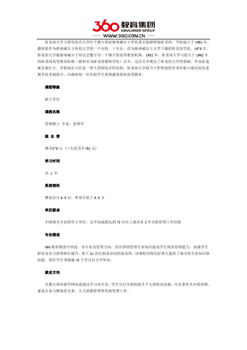 卧龙岗大学管理硕士专业
