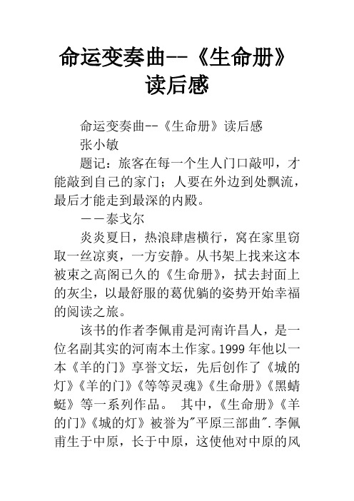 命运变奏曲--《生命册》读后感