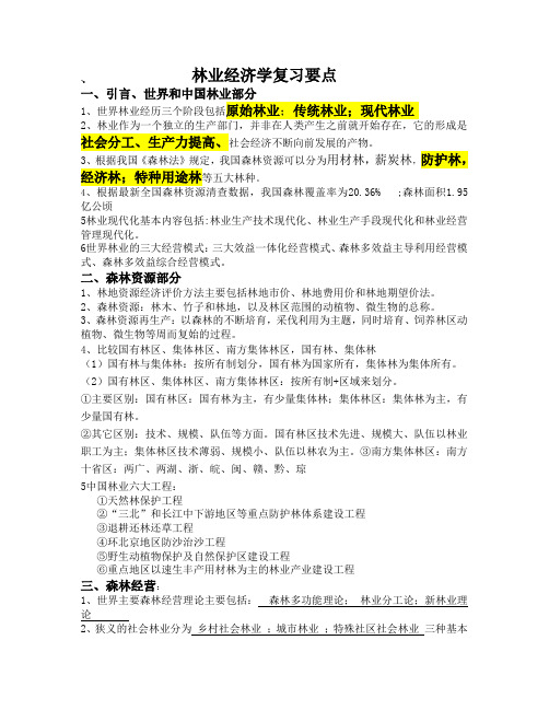 林业经济学