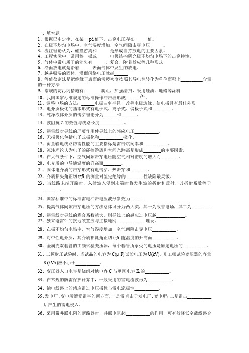 高压习题
