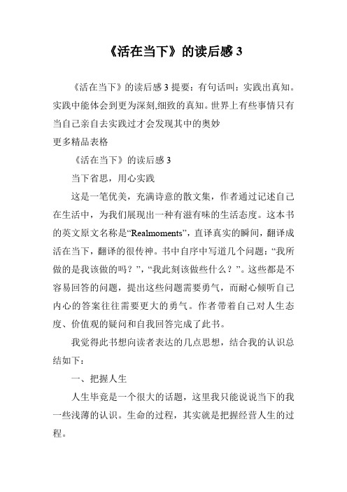 《活在当下》的读后感3
