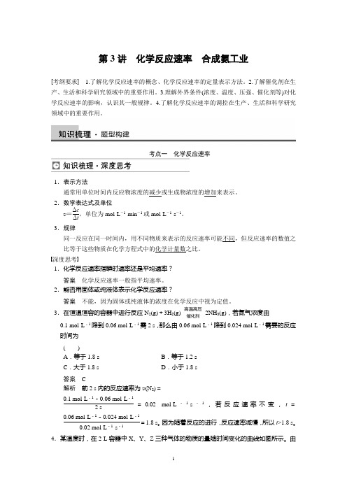 高考化学一轮复习第7章 化学反应方向、限度与速率第七3讲