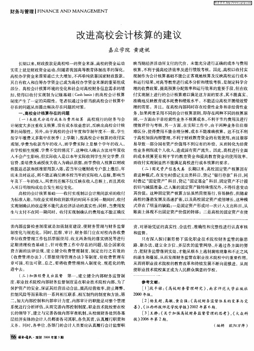 改进高校会计核算的建议