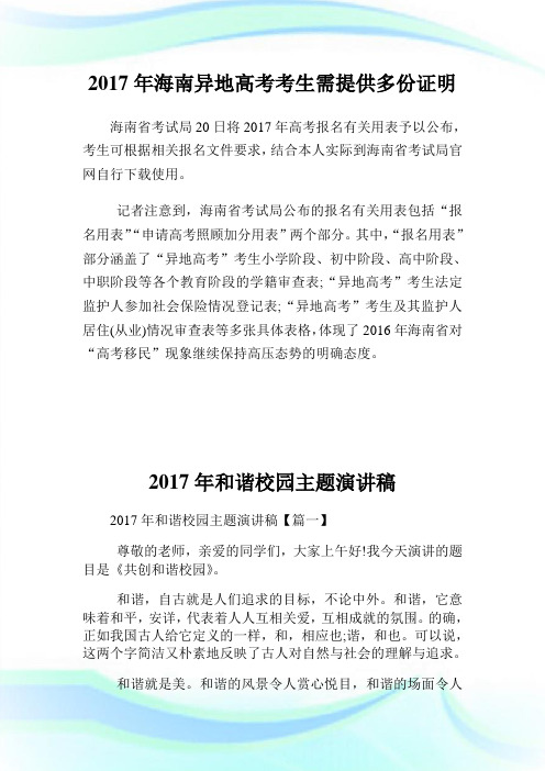 年海南异地高考考生需提供多份声明.doc