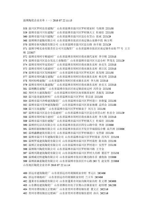 淄博陶瓷企业名单
