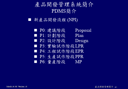 产品开发管理系统简介PDMS Introduction