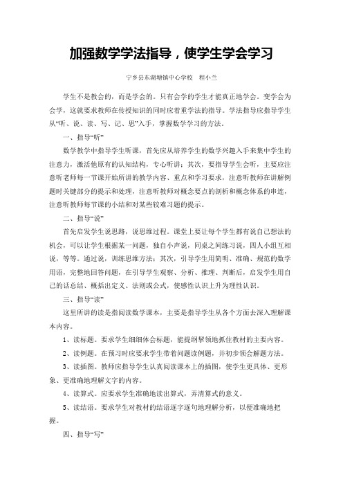 加强数学学法指导,使学生学会学习