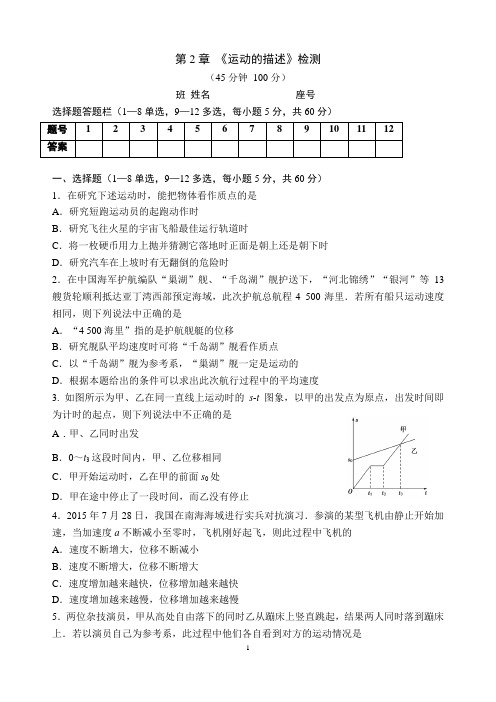 鲁科版高一物理必修1第2章 《运动的描述》检测含解析 