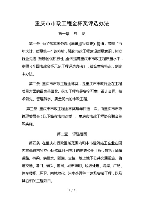重庆市市政工程金杯奖评选办法