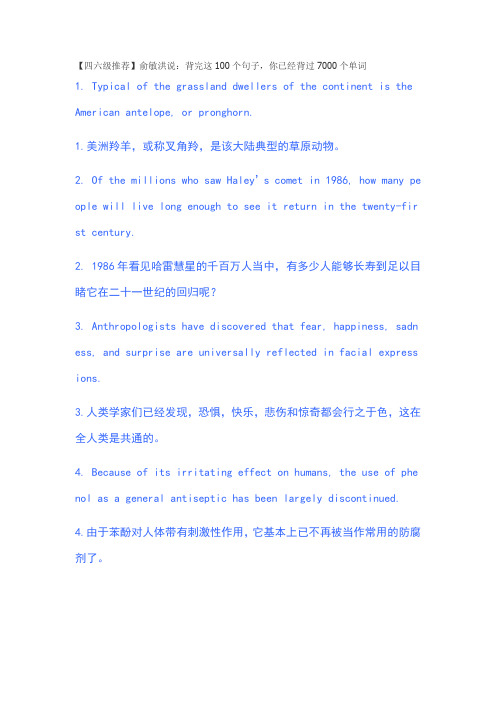 俞敏洪7000词句子