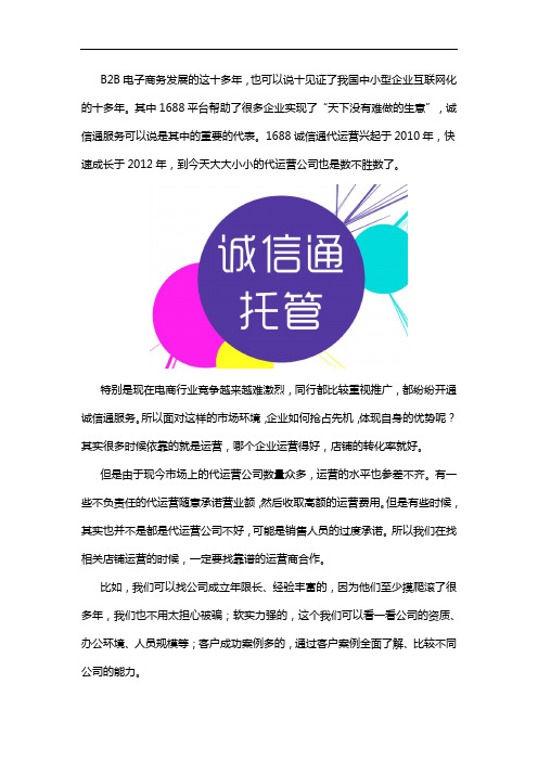 1688诚信通店铺运营商