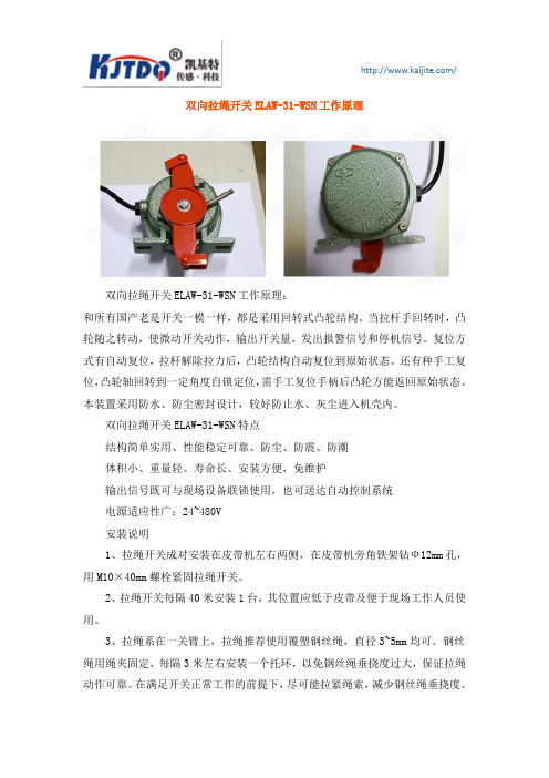 双向拉绳开关ELAW-31-WSN工作原理