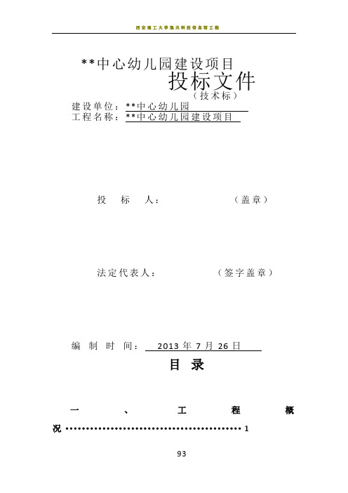 中心幼儿园建设项目施工组织设计