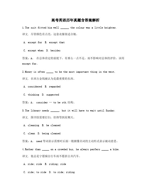 2021年【最新】高考英语知识点练习题(含答案解析)