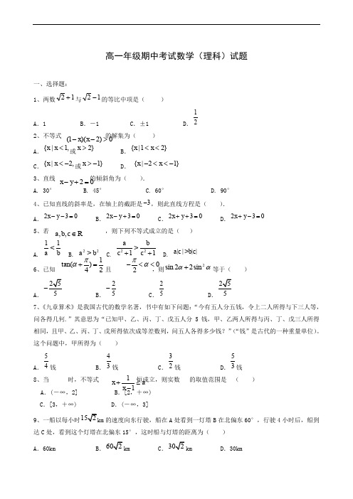 内蒙古第一机械制造(集团)有限公司第一中学2018-2019学年高一下学期期中考试数学(理)试题