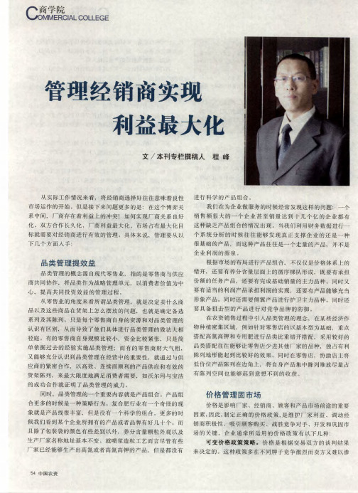管理经销商实现利益最大化