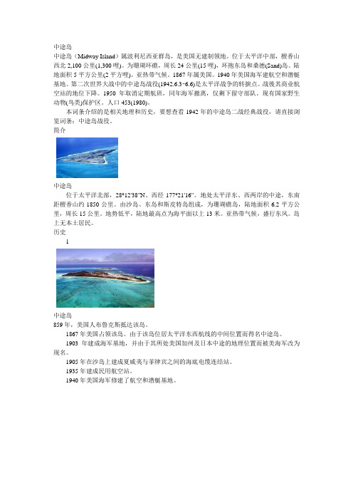 中途岛