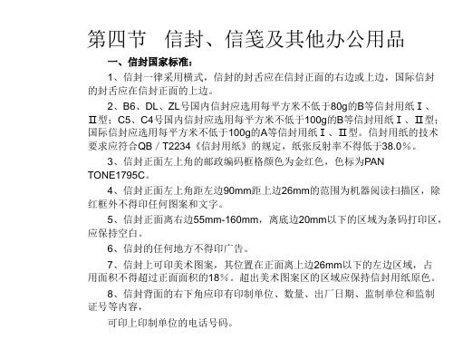 信封、信笺及其他办公用品