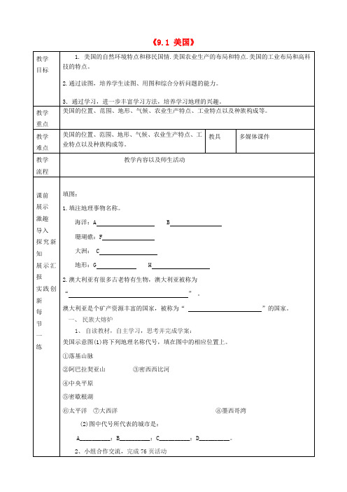 七年级地理下册《9.1 美国》教学案1 新人教版