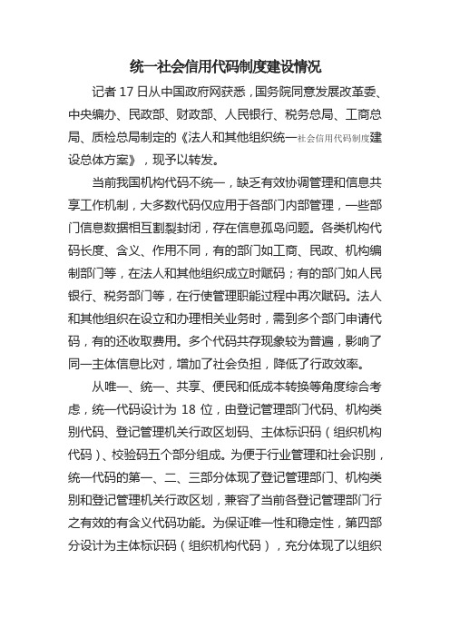 统一社会信用代码