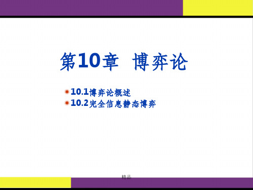 运筹学博弈论