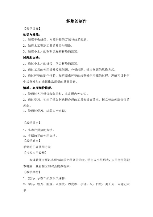 杯垫制作教案