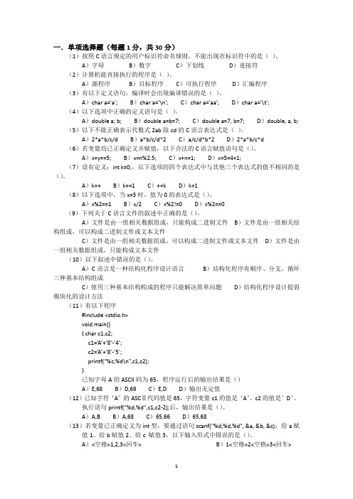 2015-2016青岛理工C语言试题