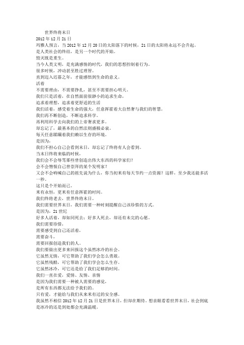 世界终将末日