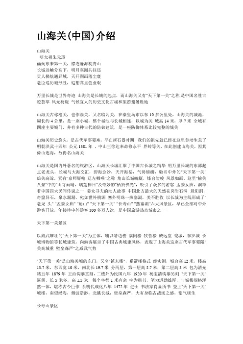山海关
