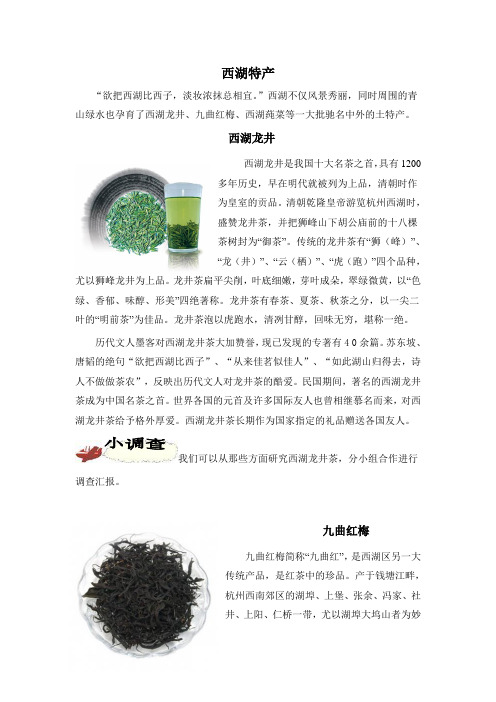 西湖特产