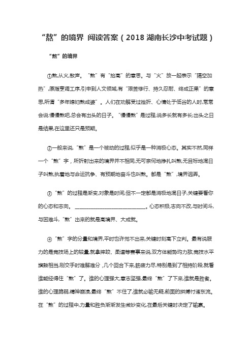 2018年中考议论文阅读及答案