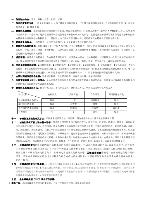 信息系统--复习资料