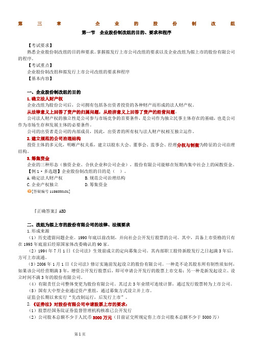 刘丽杰—证券发行与承销第3章讲义