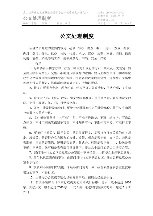 公文处理制度