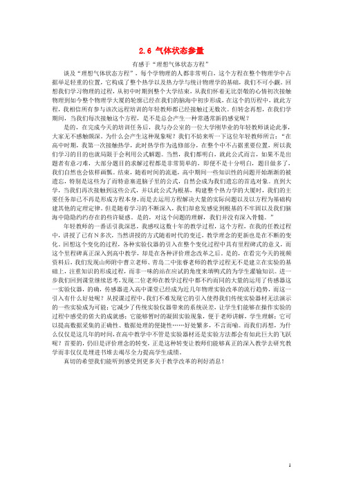 高中物理 第二章 固体、液体和气体 2.6 气体状态参量素材2 粤教版选修33