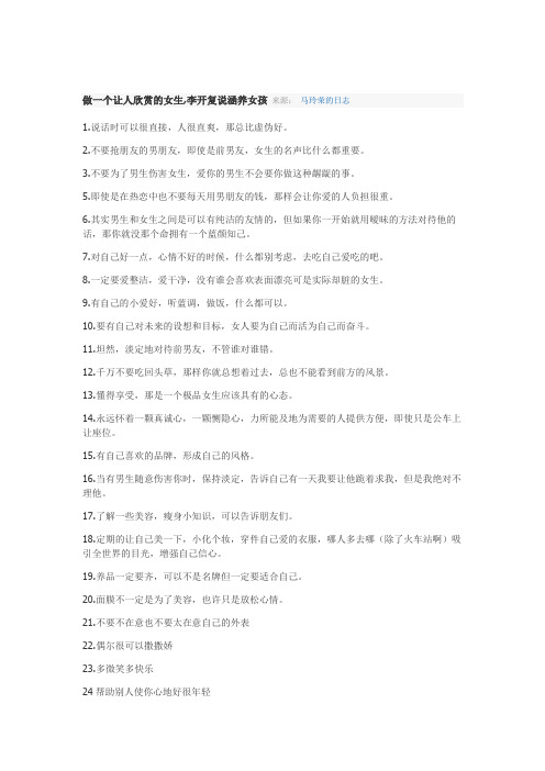 做一个让人欣赏的女人