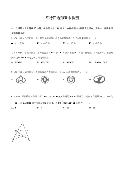 浙教版八年级下册数学第四章平行四边形单元测试