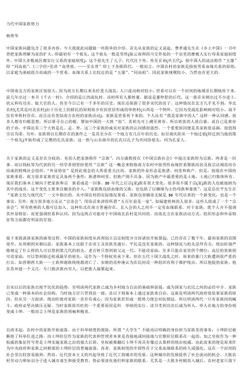 当代中国家族势力